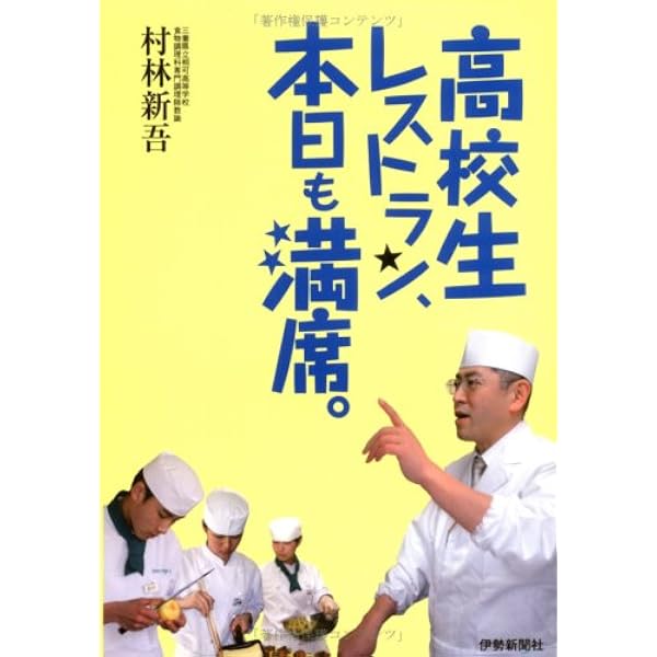 高校生レストランひみつのレシピ | 三重県立相可高等学校調理クラブ